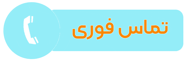 تماس با امداد خودرو تماس با امداد خودرو تبریز